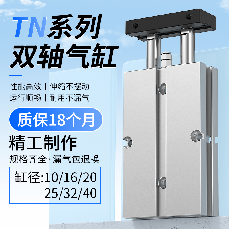 双杆双轴气缸TN10/16/20/25/32
