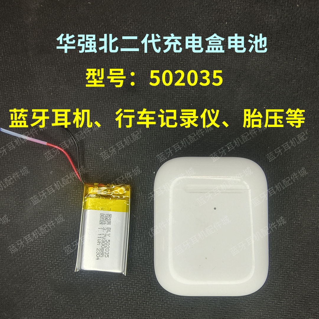 3.7v锂电池华强北二代电池502035