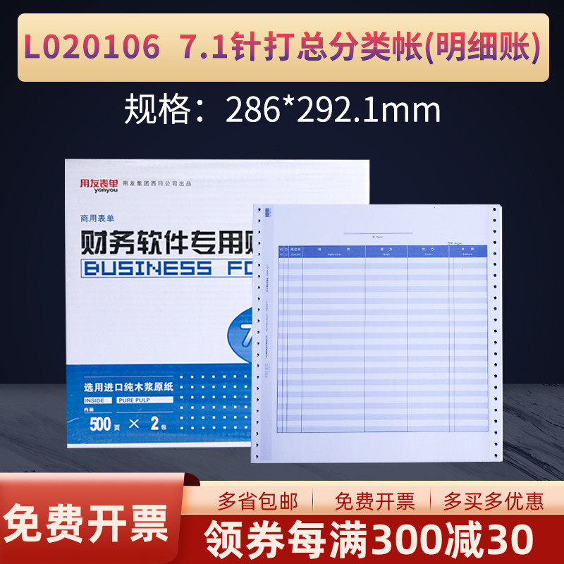 用友針式打印機總分類賬好賬簿