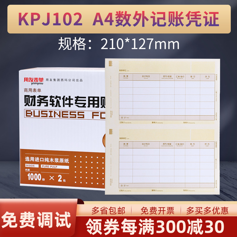 用友a4数量外币记账凭证打印纸