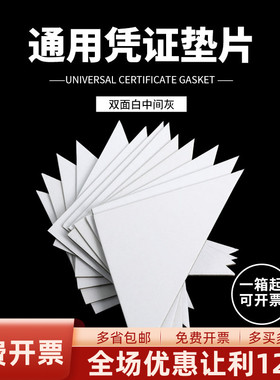 凭证装订三角垫片垫角纸双层白板垫板垫脚会计财务装订辅助长方形A4横版竖版垫条A5长条加厚神器按公斤出售
