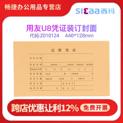 z010124牛皮纸电脑连体办公用品