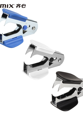 齐心启钉器B3064标准订书钉起钉器拔钉器办公小巧方便财务实用定书针神器拆取订书针夹拆订书针器3个装包邮