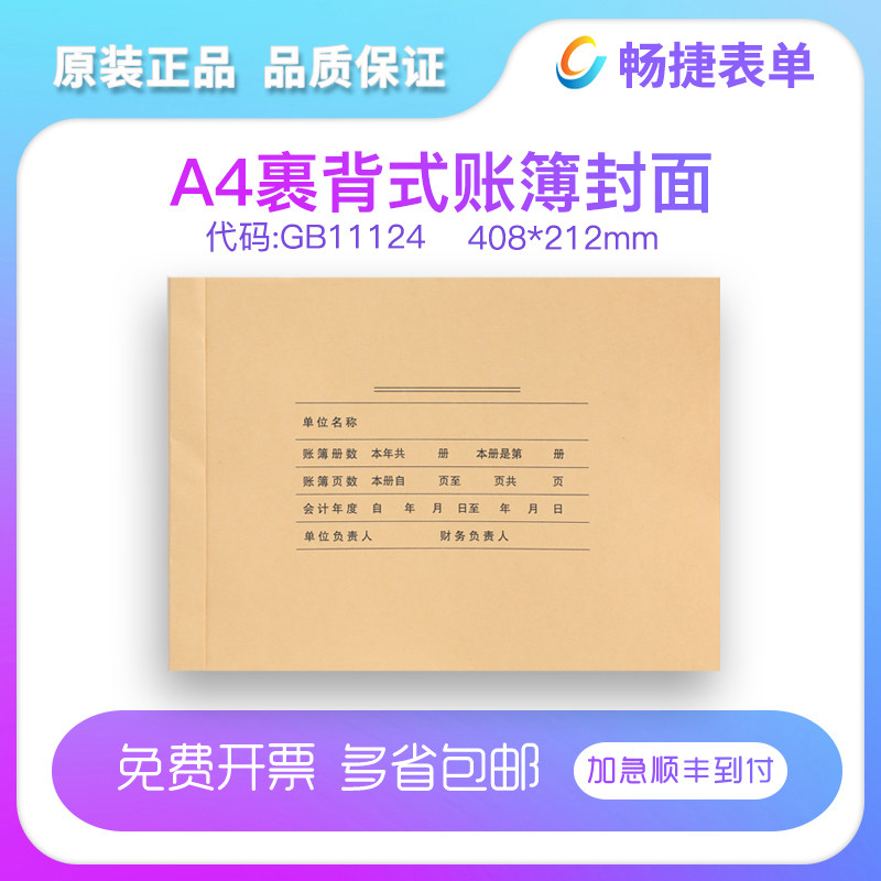财务会计裹背A4纸大小帐簿凭证通用封面横版竖版连背式加厚加长会计凭证账簿加厚空白牛皮纸封面25套408*212