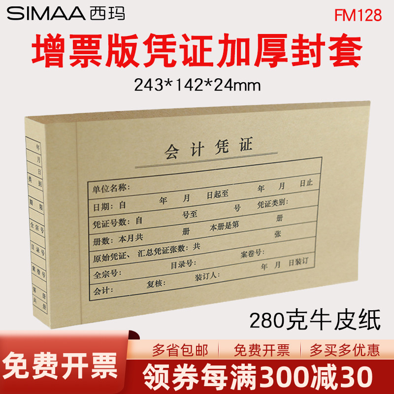 优选fm128规格加厚连体记账凭证
