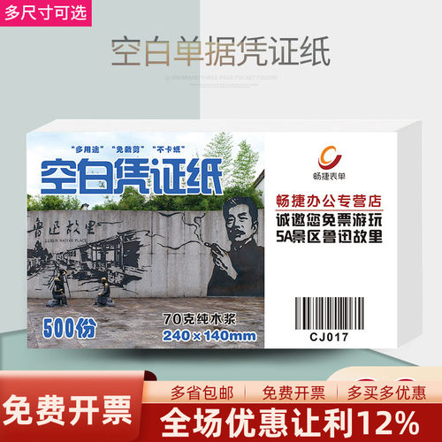 定制加厚2000份空白凭证打印纸