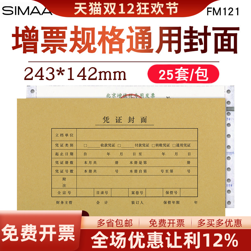 西玛增票凭证封面优选金蝶