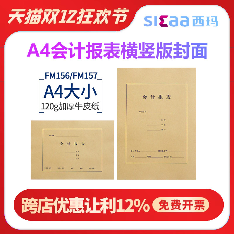 A4纸财务会计封面封皮空白通用