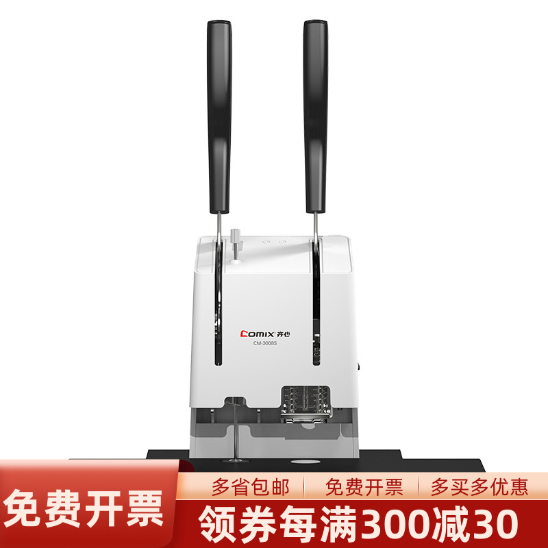 手动打孔财务自动电动装订机凭证