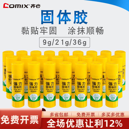 齐心b2643b2644b2645固体胶
