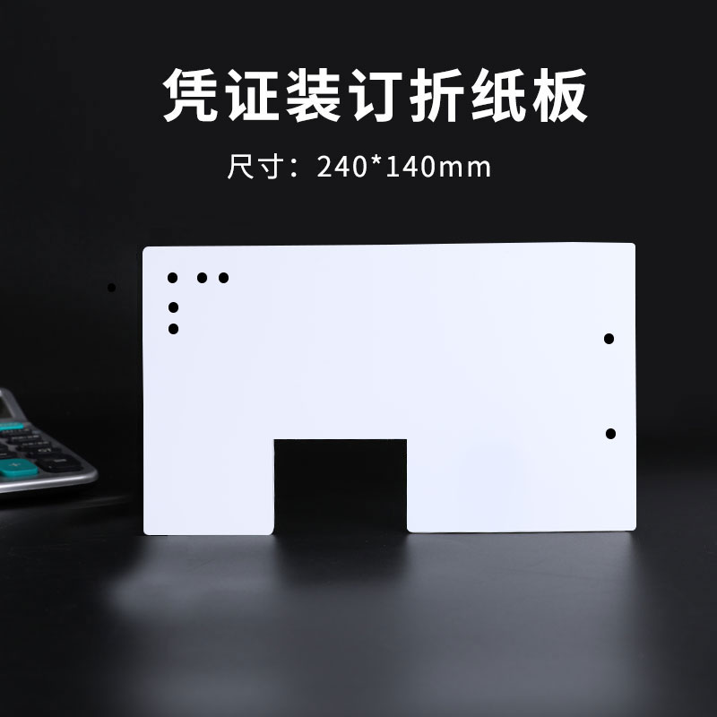 整理板神器增票版多功能会计凭证