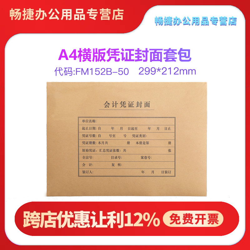 fm152b牛皮装订纸包邮办公用品