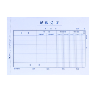 畅捷表单A5手写单据记账凭证A4纸一半大小财务会计凭证通用附件规格210*148.5MM