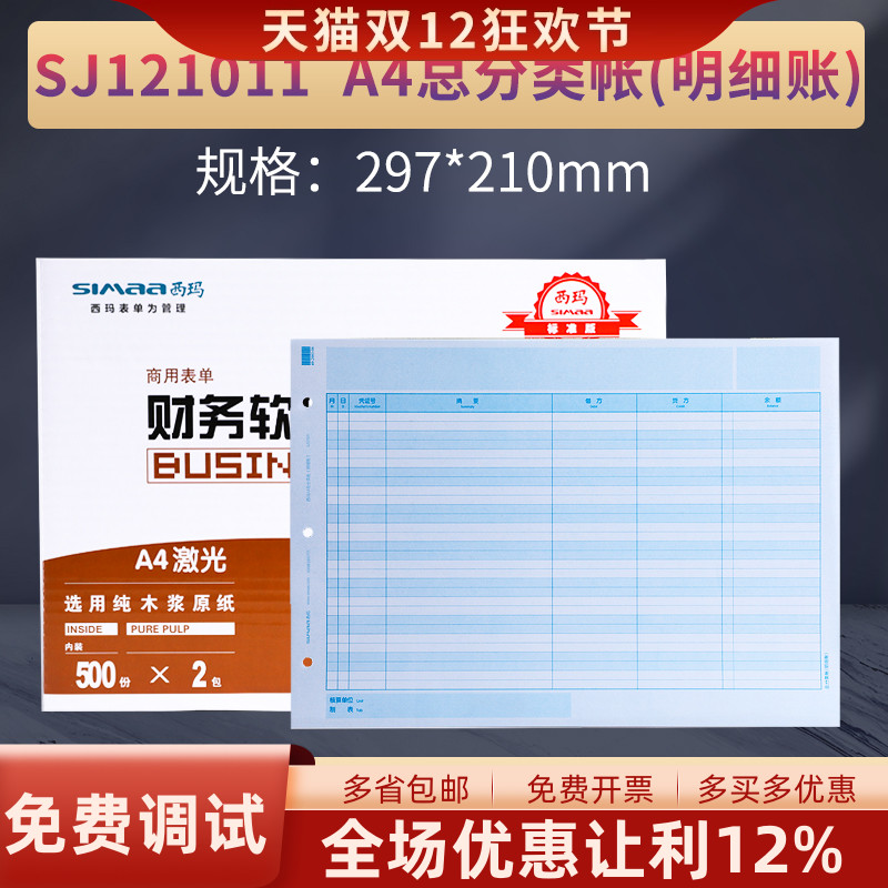 西玛sj121011激光a4总畅捷通辅助