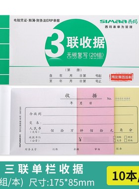 原装正品SS073301用友/西玛三联无碳收款收据三联单10本装