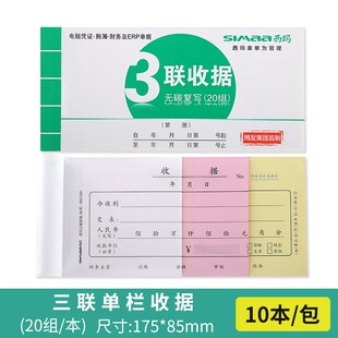 原装正品SS073301用友/西玛三联无碳收款收据三联单10本装