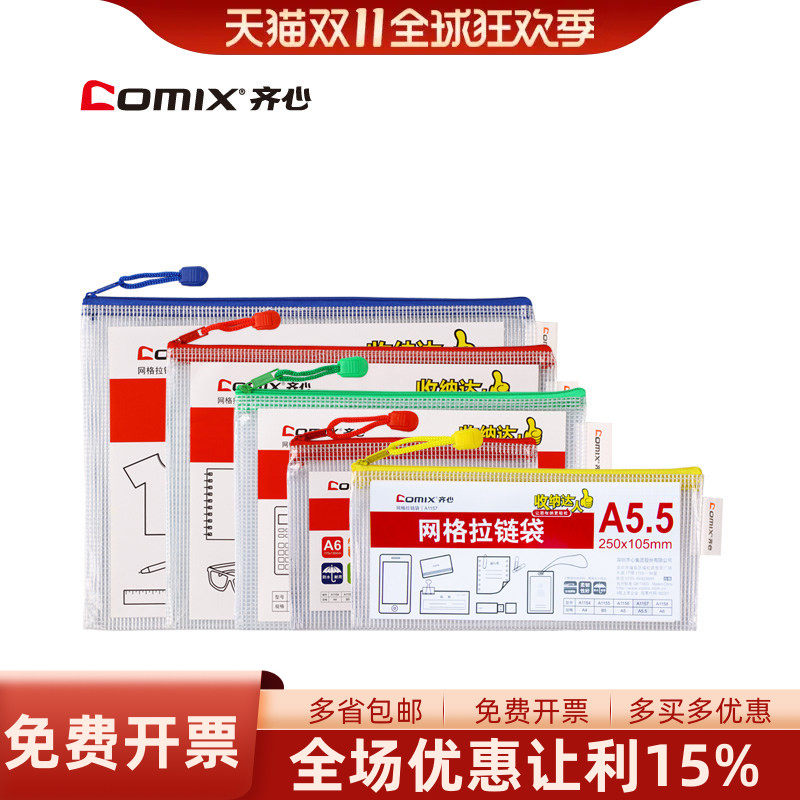 齐心A1154文件A4袋透明网格拉链袋加厚档案袋A5塑料B5文件夹试卷收纳袋办公用品