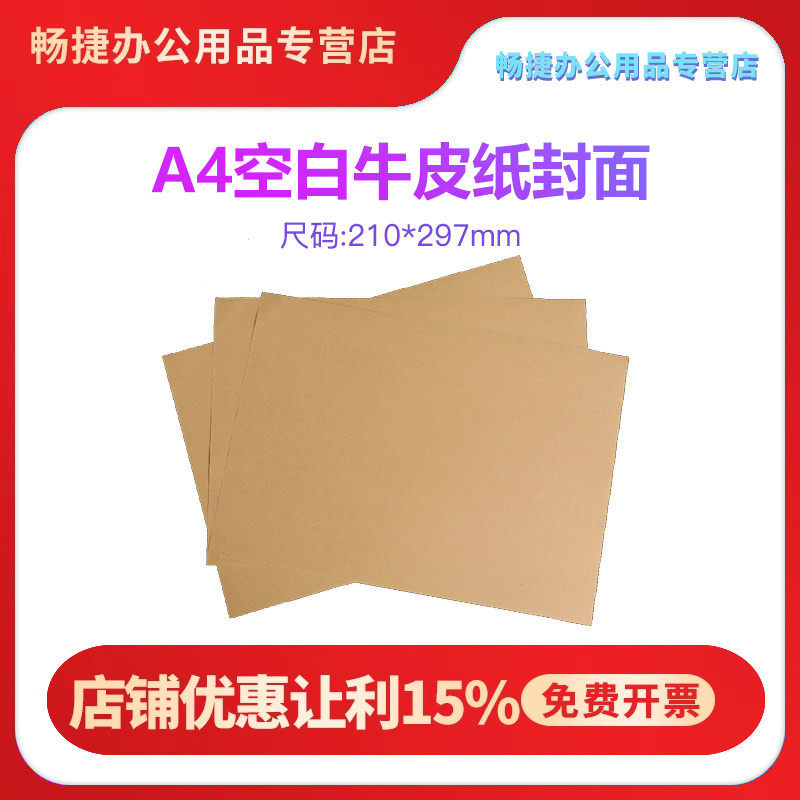 畅捷表单CJKBFM财务办公通用全A4空白牛皮纸封面凭证装订封皮竖版横版随意打印帐簿封面报表封皮加厚297*210