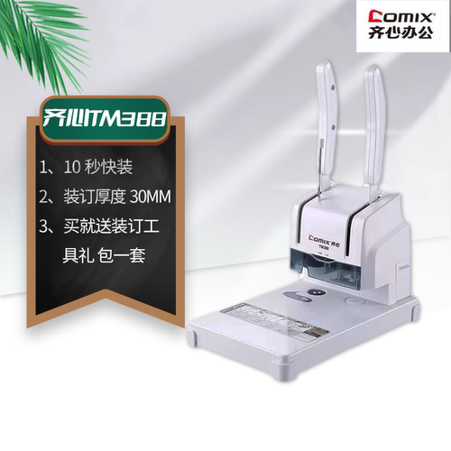 齐心会计财务记账凭证资料打孔机