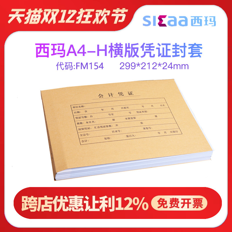优选fm154配套280克一体办公用品
