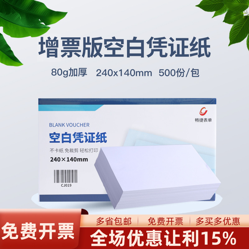 速达畅捷500份记账凭证