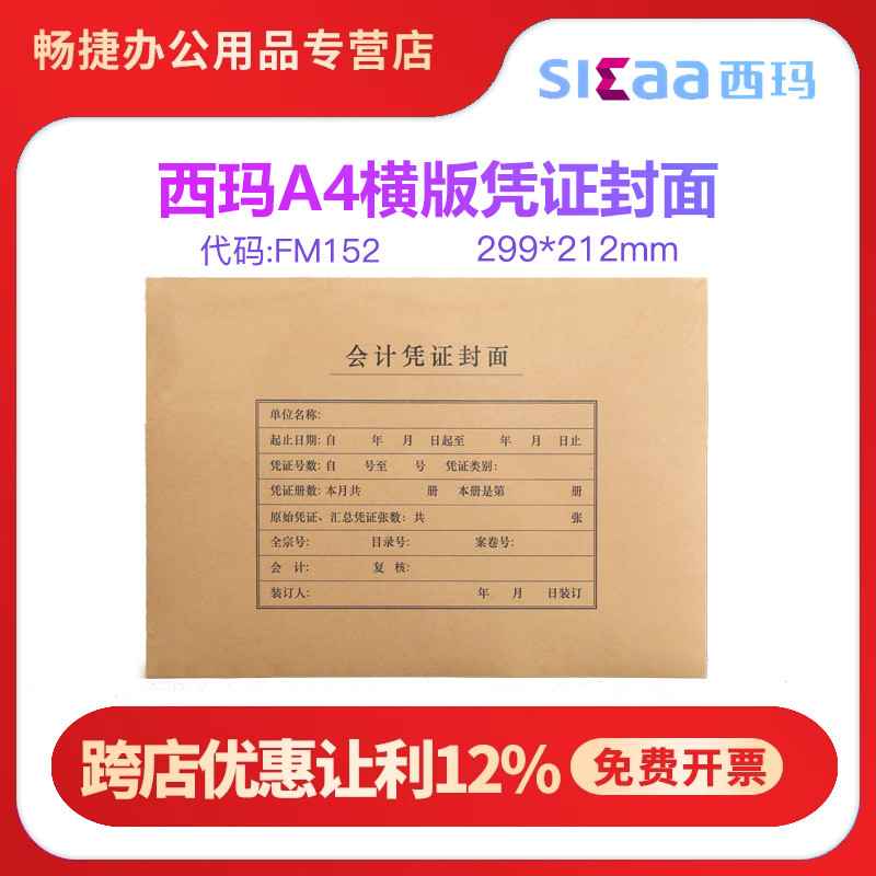 a4纸尺寸横版299*212办公用品