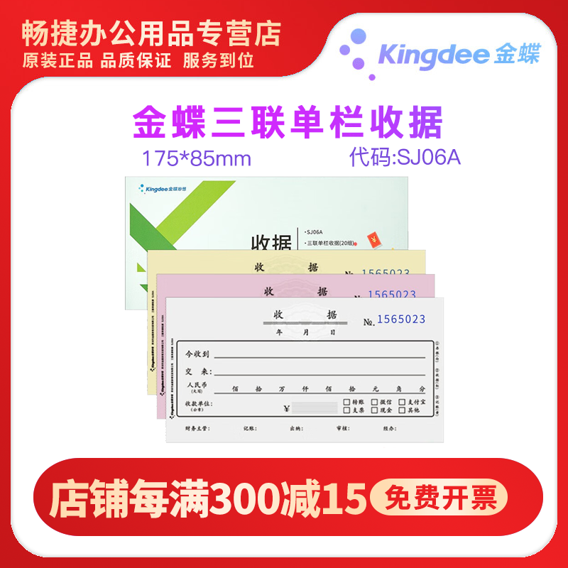 金蝶三联收据单据20组/本10本装