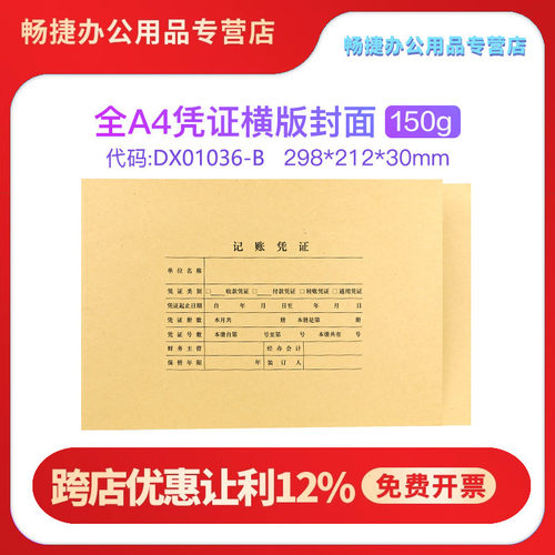 用友财务会计封面a4纸dx01036