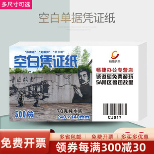 240×140 2000份空白凭证打印纸A4一半A5纸通用双层塑封财务会计记账单据210×140 定制加厚