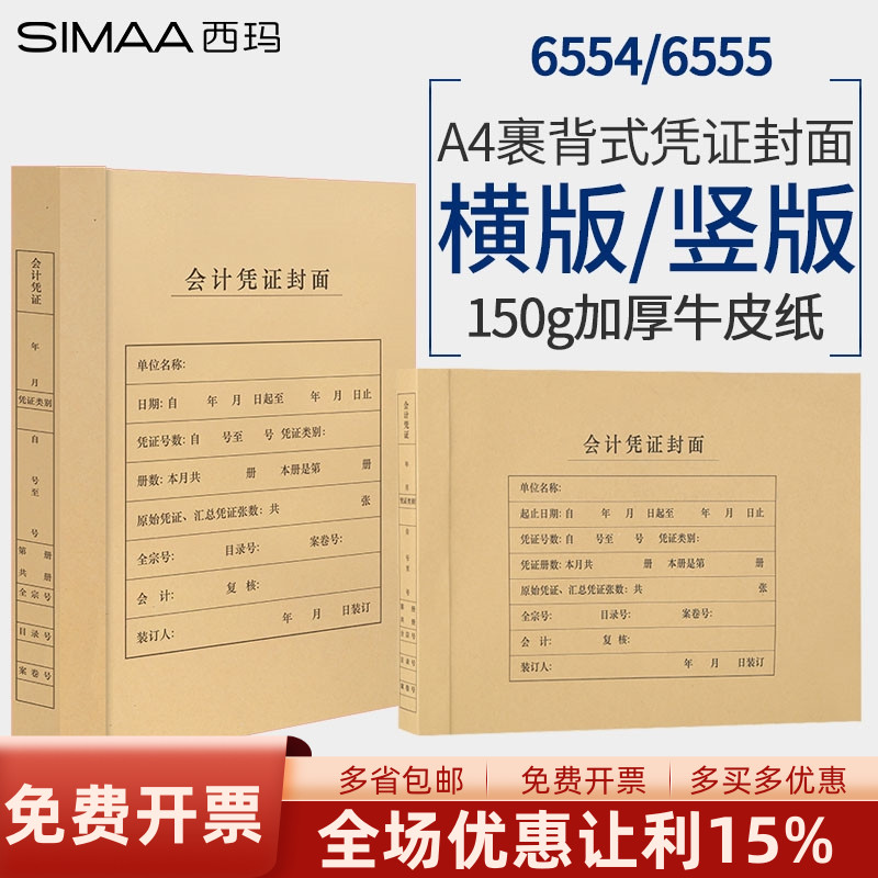 用友西玛6554横向6555账厚度凭证