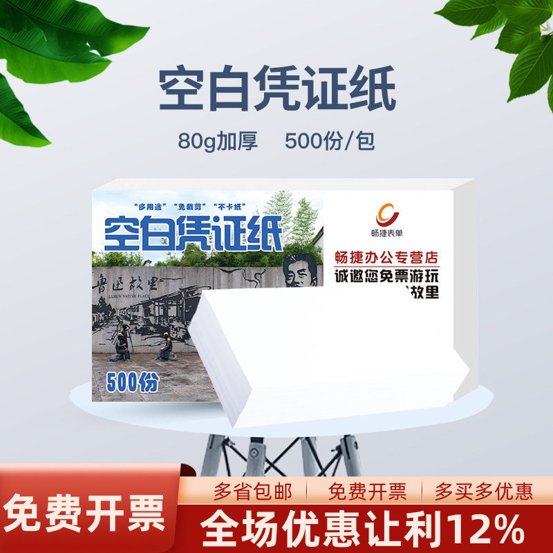增票版管家婆速达软件每包打印纸										