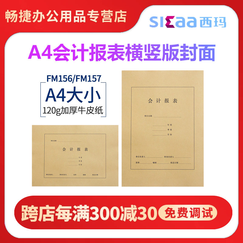 A4纸财务会计封面封皮空白通用