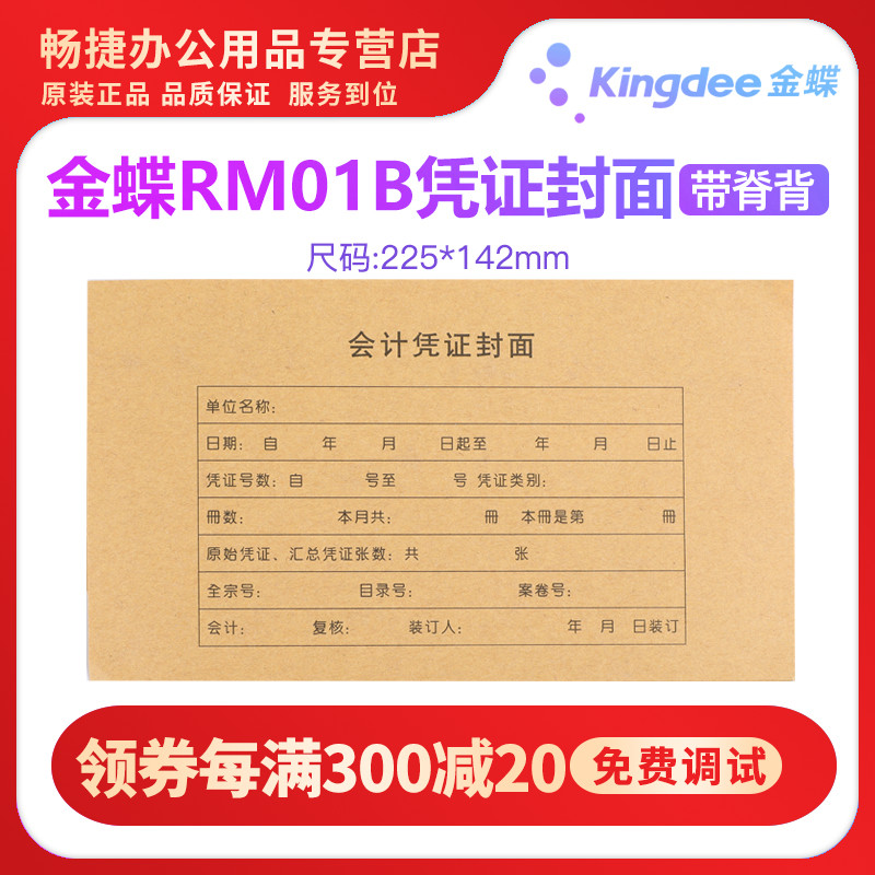 rm01b财务软件金蝶包角办公用品