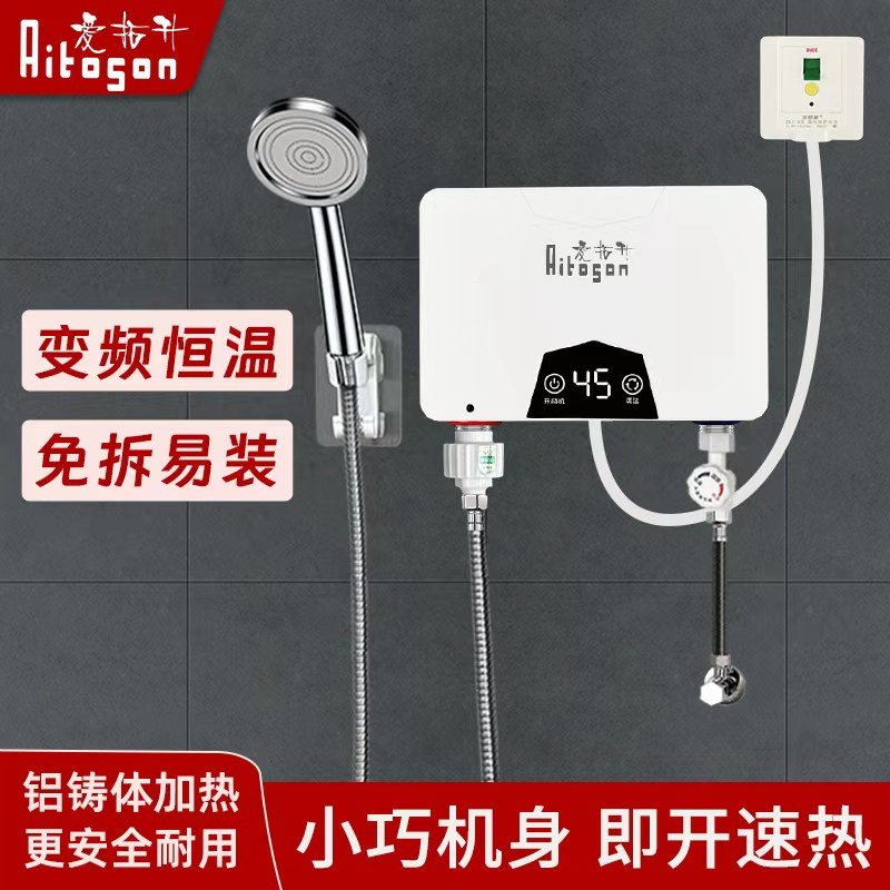 爱拓升即热式电热水器租房洗澡神器速热厨房小型热水宝卫生间淋浴