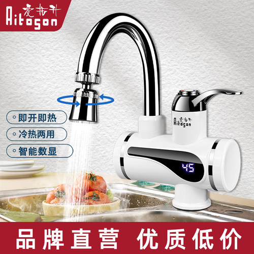即热水龙头AitoSon/爱拓升下进水