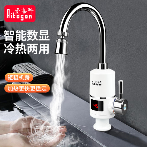 电热水龙头AitoSon/爱拓升下进水
