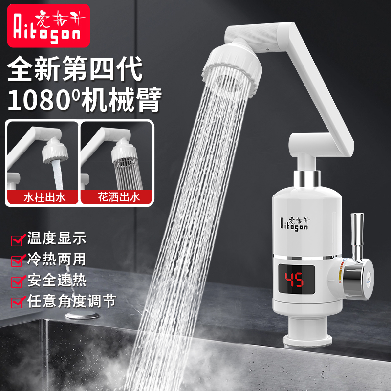 爱拓升电热水龙头机械臂速热家用