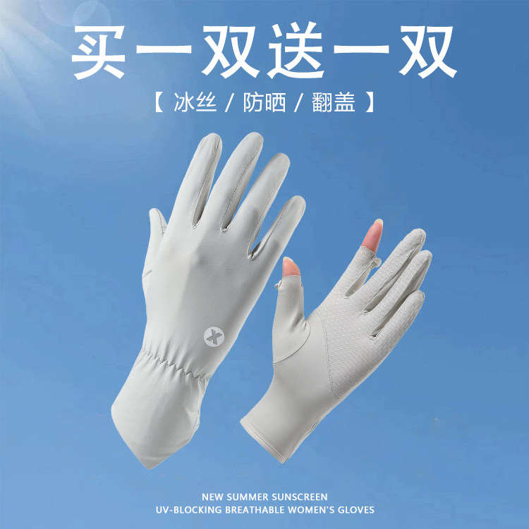 防晒手套女防紫外线冰丝户外防滑自行车夏季薄款透气翻指女士手套