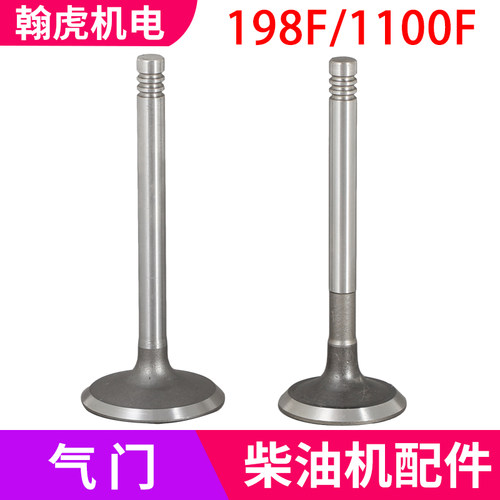 单缸风冷柴油机发电机配件大全10千瓦12KW 198F1100F进气排气气门