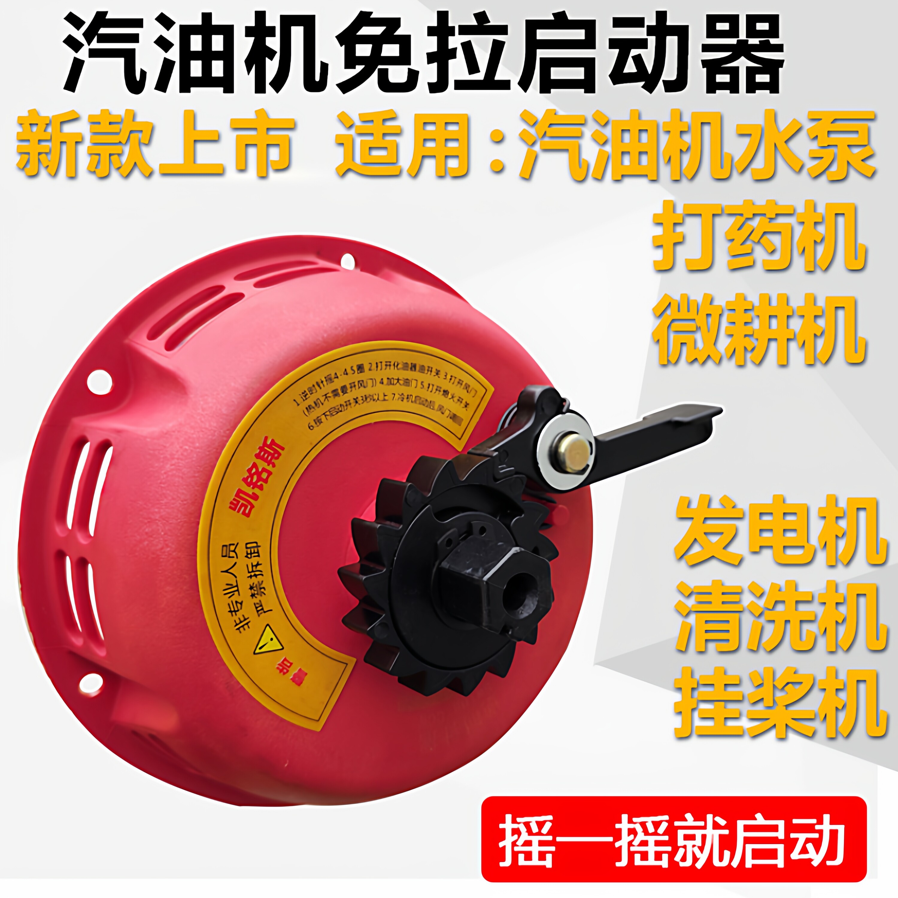 汽油发电机易启动免拉改装手摇