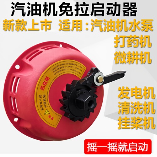 汽油发电机易启动免拉改装手摇