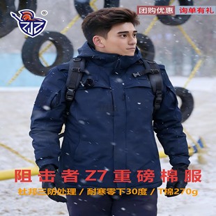 阻击者冬季Z7重磅保暖棉服外套工作防寒服加厚执勤防风防水冲锋衣