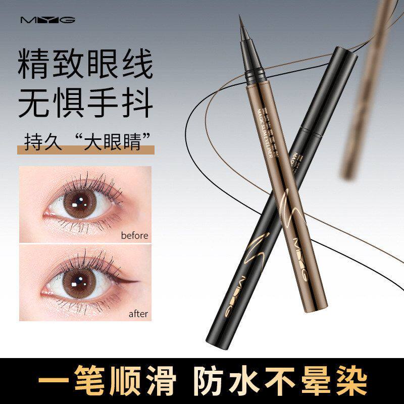 不极细gmy魅颜堂防汗晕染水笔卸妆持妆眼线流畅防水初学者温水