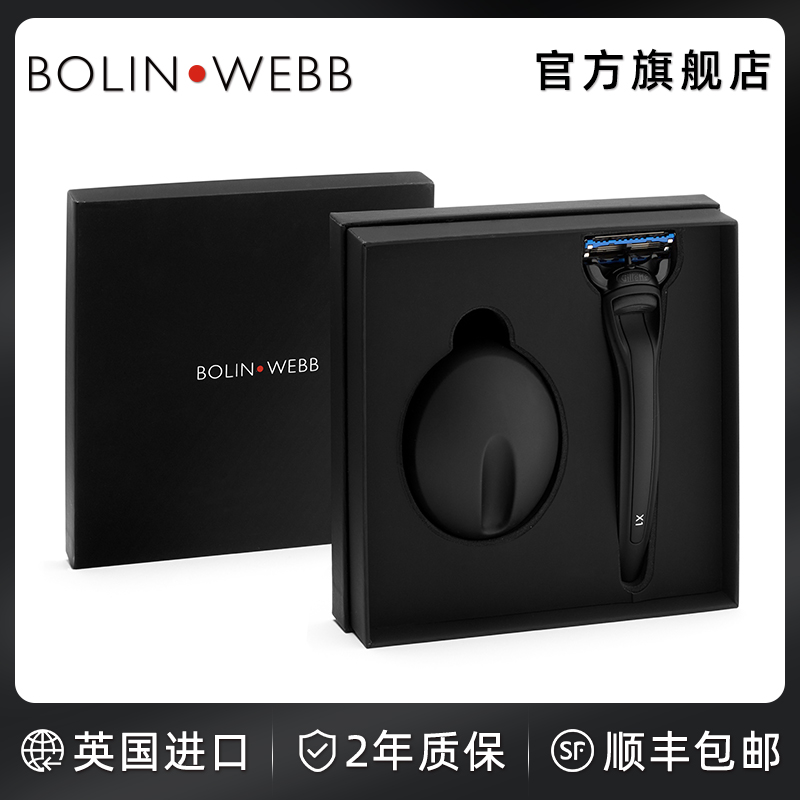 BolinWebb柏林韦伯手动剃须刀