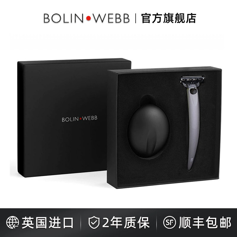 Bolin Webb英国进口手动剃须刀男士刮胡刀礼盒套装实用情侣礼物男