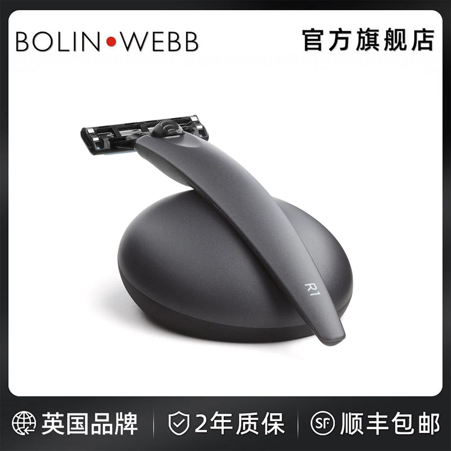 Bolin Webb手动剃须刀R1哑光灰色刮胡刀3刀片/头设计礼盒包装新品