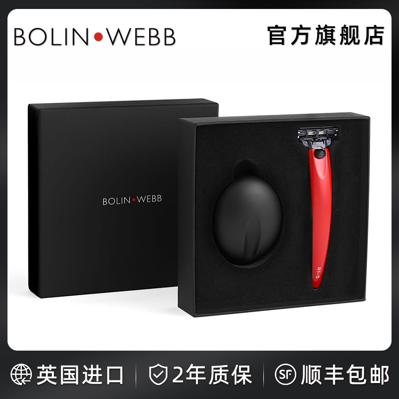 BolinWebb手动剃须刀红色