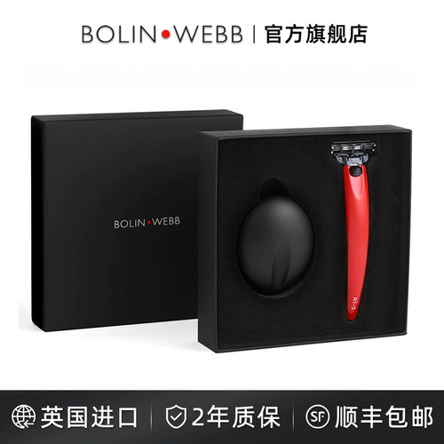 BolinWebb手动剃须刀红色