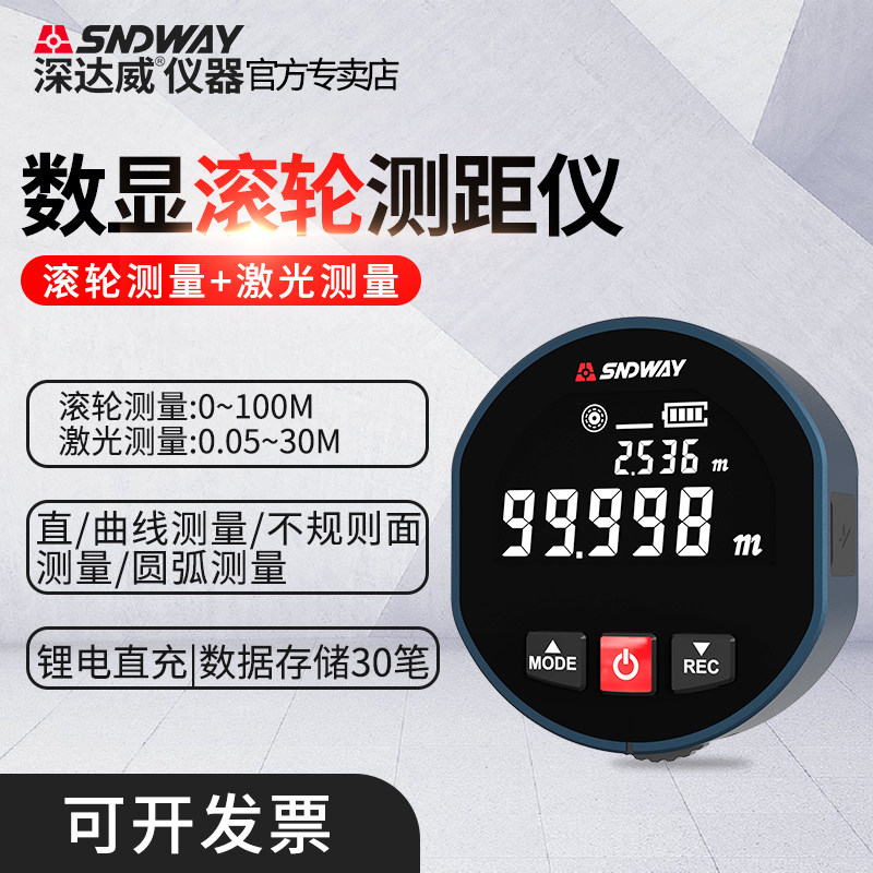 深达威高精度滚轮测距仪