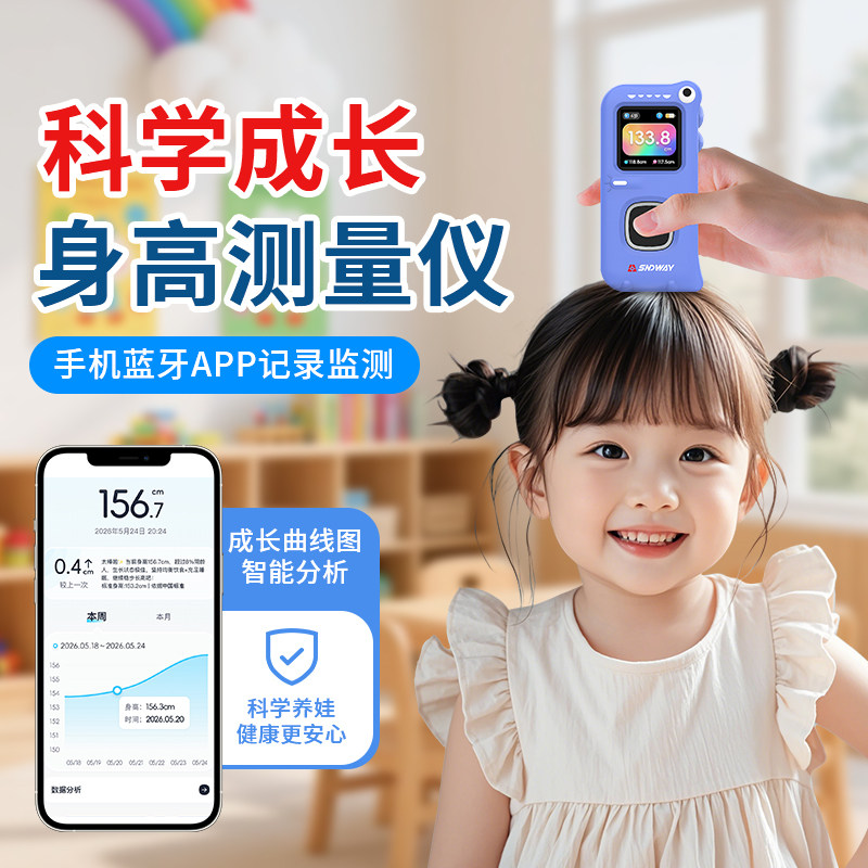 深达威儿童智能身高测量仪高精度宝宝成长记录量身高尺家庭用神器